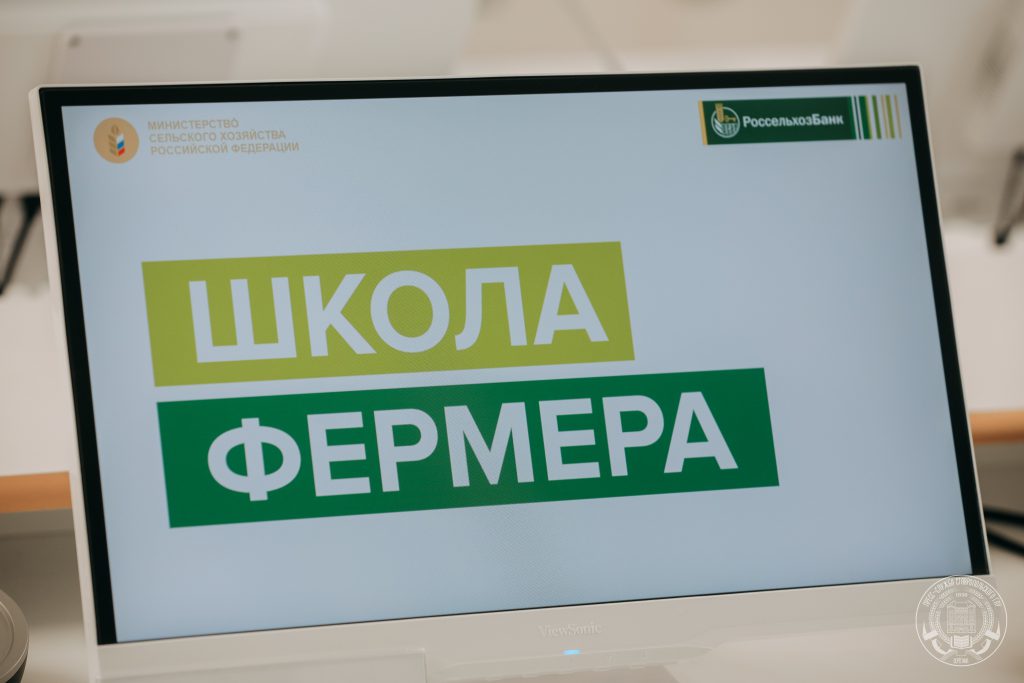 Вновь за парту – в Ставропольском государственном аграрном университете прошло торжественное открытие второго потока проекта «Школа фермера»