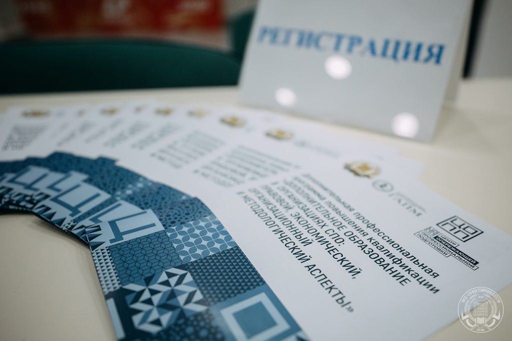 Дополнительная профессиональная программа повышения квалификации &laquo;Дополнительное образование в&nbsp;организациях СПО: правовой, экономический, организационный и&nbsp;методологический аспекты&raquo;
