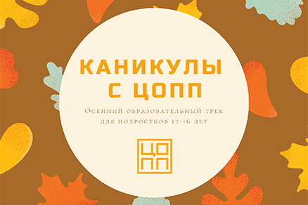 Полезные каникулы с Центром опережающей профессиональной подготовки
